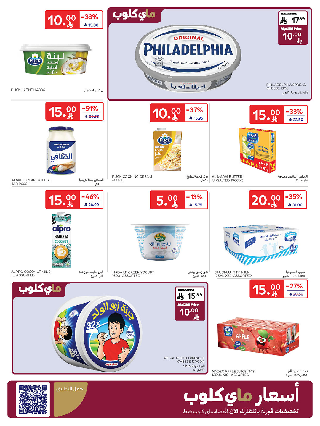 carrefour-saudi offers from 10sep to 2sep 2025 عروض كارفور السعودية من 10 سبتمبر حتى 2 سبتمبر 2025 صفحة رقم 5